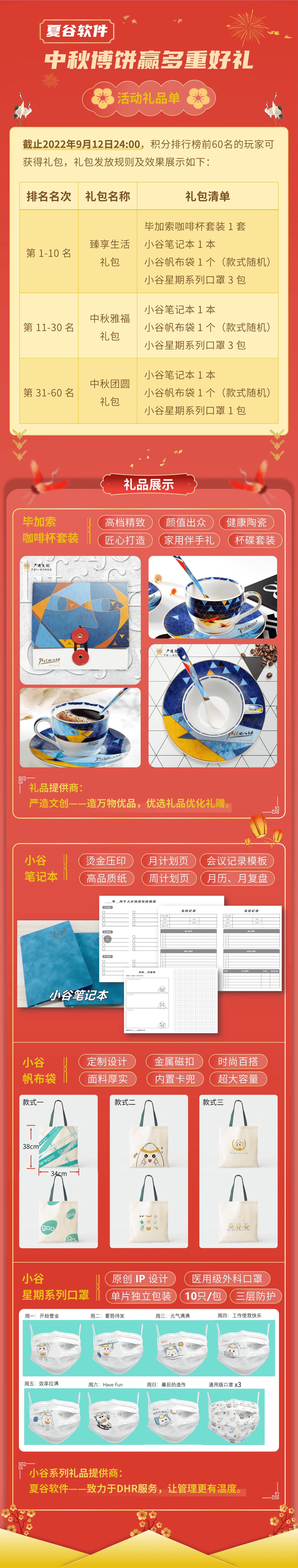 积分博饼-礼品单.png