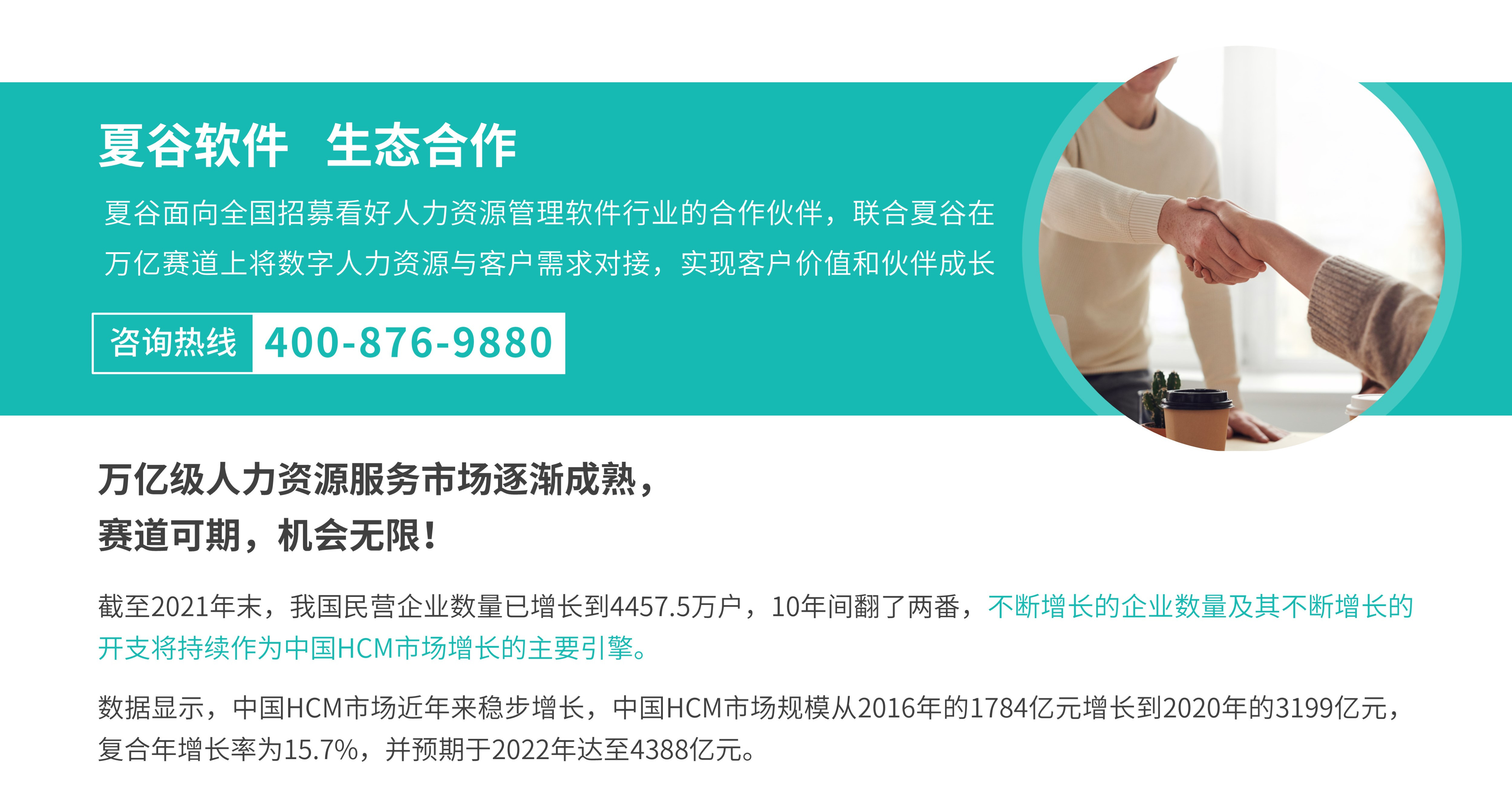 夏谷软件 生态伙伴.jpg