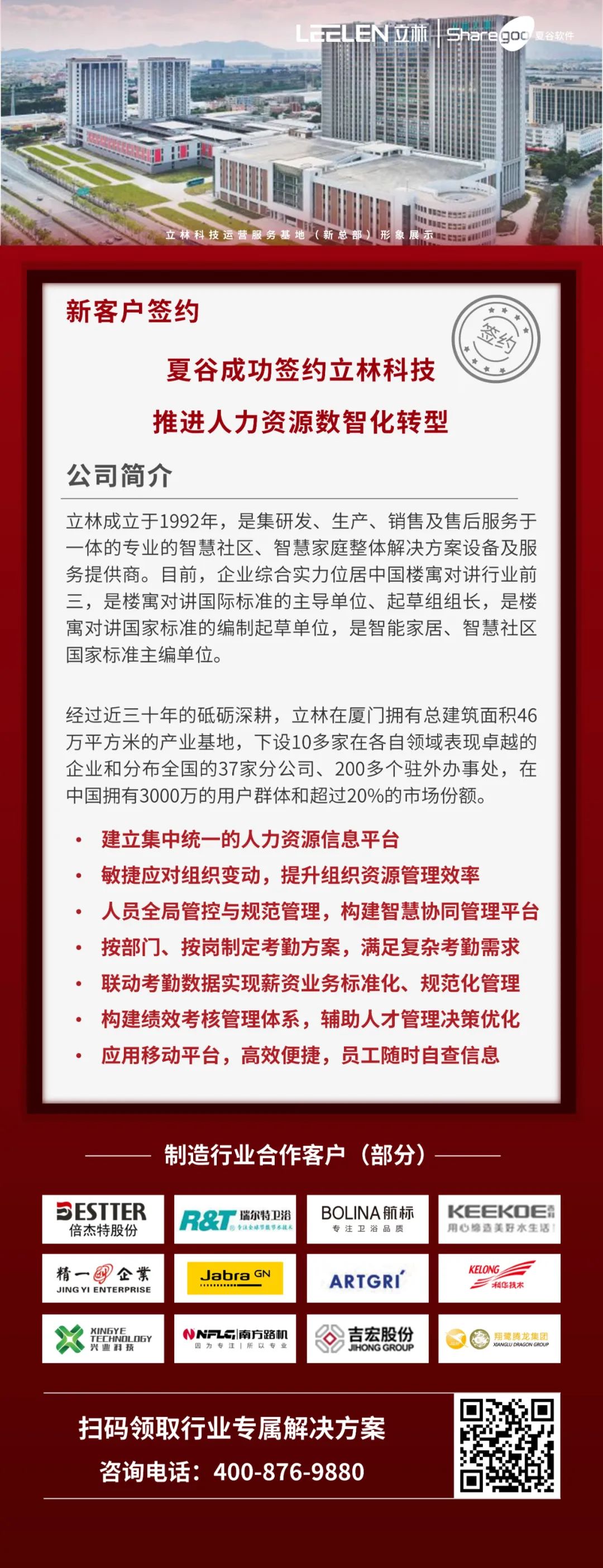 立林科技.png
