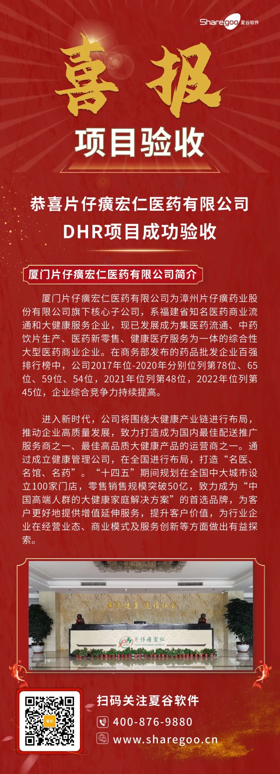片仔癀宏仁医药验收喜报.jpg