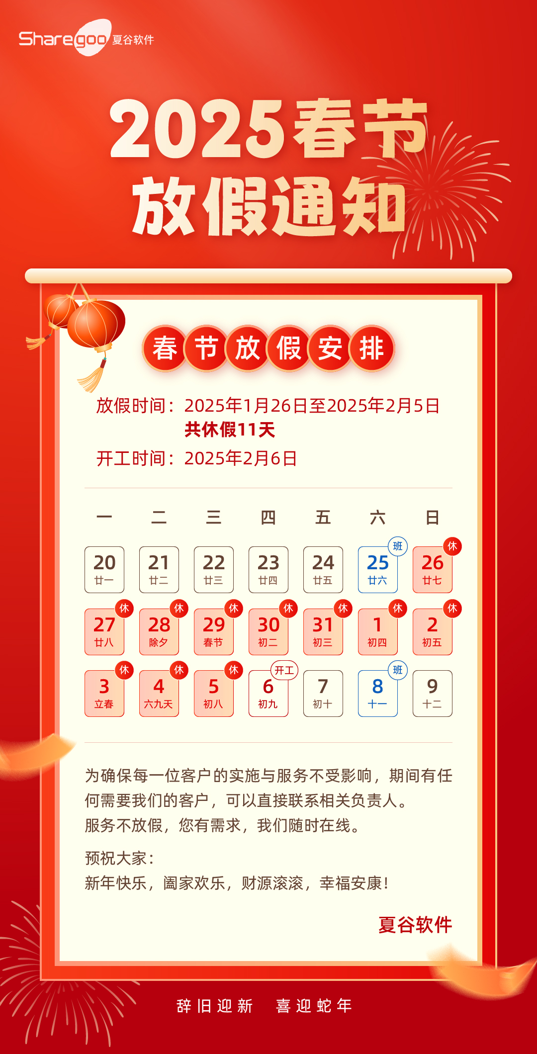 夏谷软件放假通知.jpg