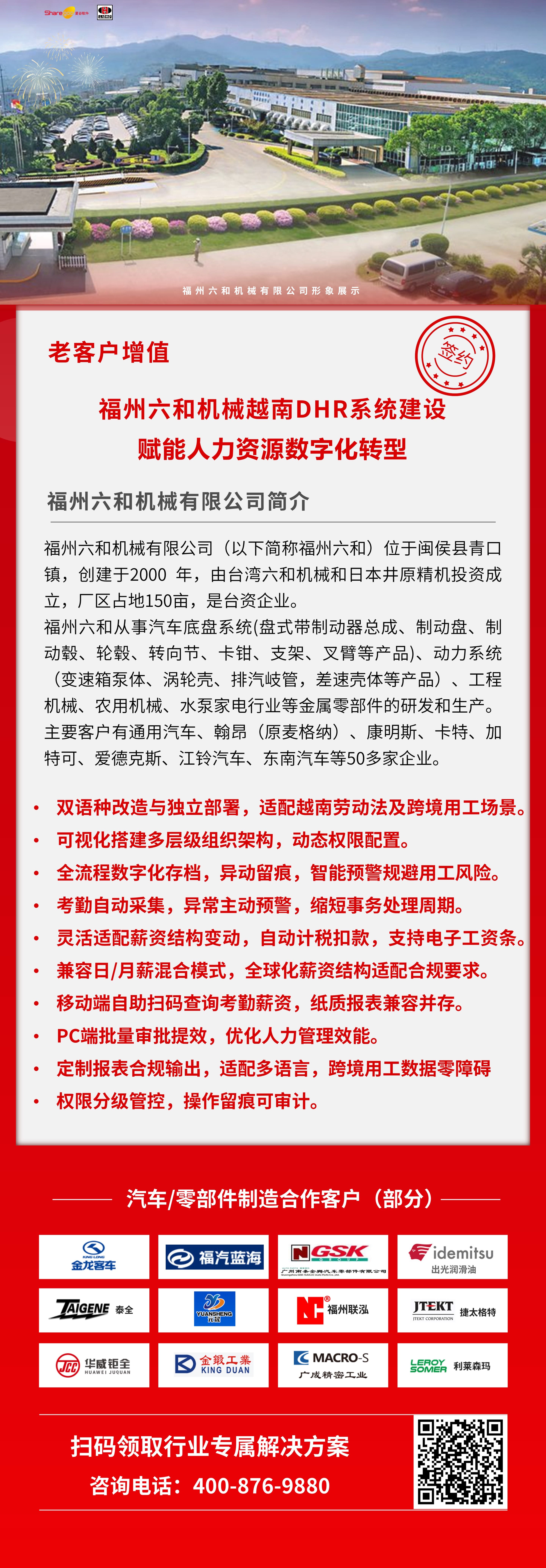 福州六和机械越南-签约喜报.jpg