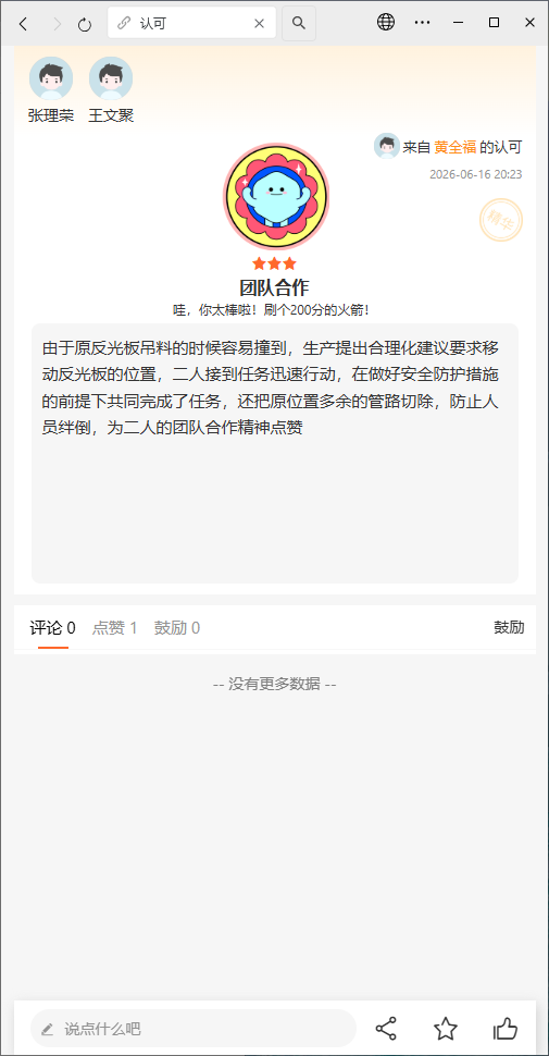 同事认可.png 同事认可.png