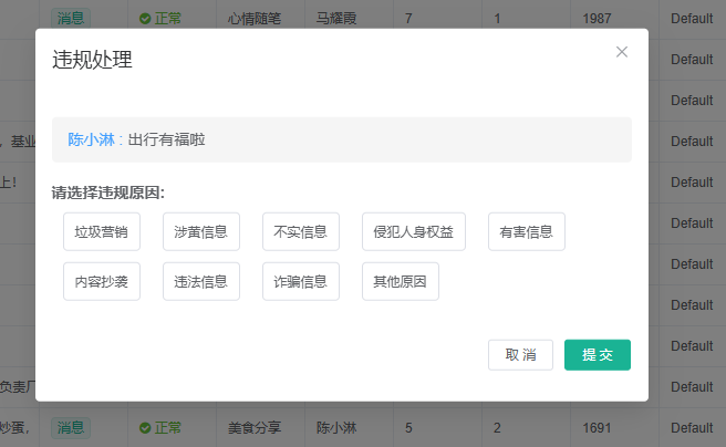 违规处理.png 违规处理.png